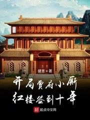 红楼签到十年百度