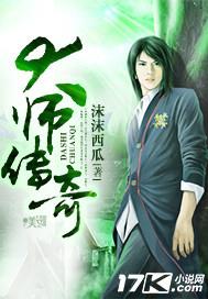 传奇大师官网