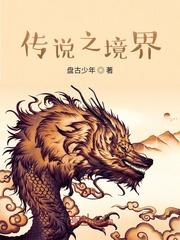 玄帝传说境界