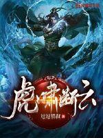 虎啸山鸣是什么意思