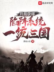 开局百万陷阵营