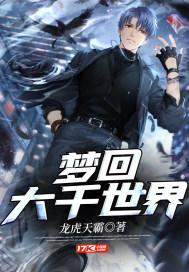 梦回大唐千古情下一句