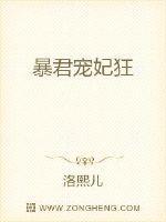 暴君宠妃无度免费阅读全文