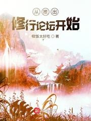 第三部走出修行的误区