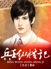 职场纵横记