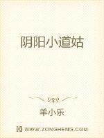 阴阳道人