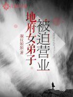 地府的女性