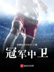 冠军卫冕
