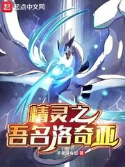 精灵之女