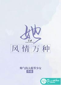 她风情万种舒窈全文免费阅读番外