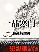 一品寒门孟青云女主是谁