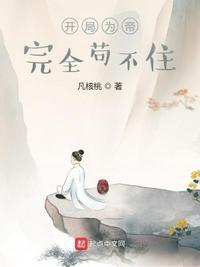 开局就大帝修为