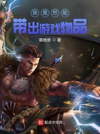 游戏东西能带到现实的