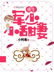 重生小甜妻