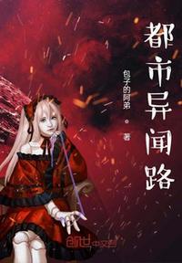 都市异闻录游戏
