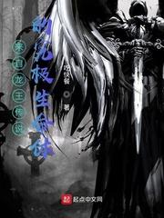 龙王传说群体复活
