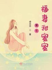 重生福气甜蜜妻