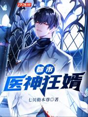 绝品医婿