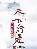 天下行走比有所图