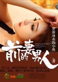 前妻找了更好的男人