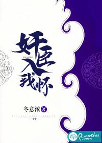 佞臣入我梦锦橙