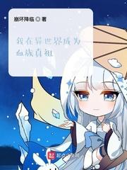 我在异世当族长