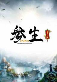 参麦颗粒的功效与作用