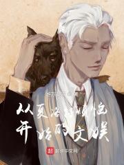 文娱从夏洛特烦恼开始 起点