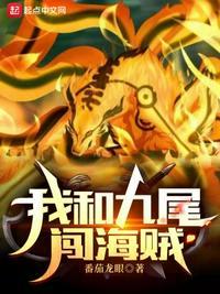 我和九尾狐过一天