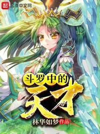 斗罗大陆绝世天才