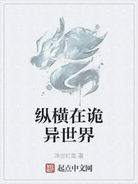 纵横在综武世界免费阅读