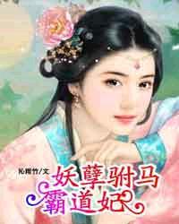 妖孽霸主