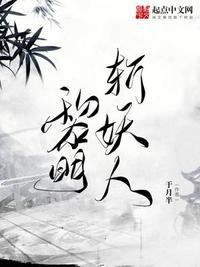 大燕斩妖人