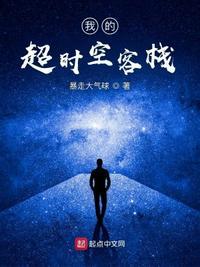 我的超时空新娘结局