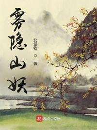 雾隐山妖TXT