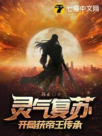 灵气复苏开局觉醒超级武魂