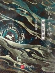 模拟修仙从长春不老神功开始 第82章
