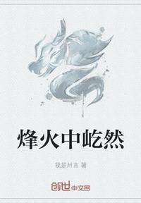 电视剧烽火然情演员名单