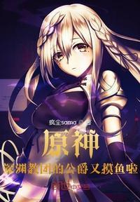 原神深渊教团幕后