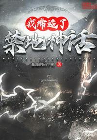 我缔造了神话免费阅读