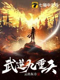 武逆九天笔趣阁