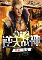 逆天战神短剧