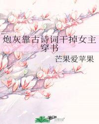 穿书炮灰古文