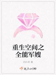 重生空间之全能军嫂全文阅读