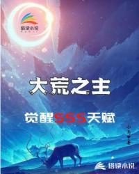 大荒之声