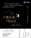 大佬的心肝是朵黑莲花苏软软