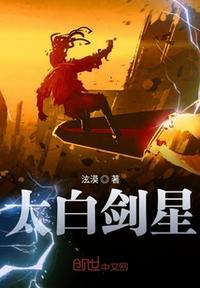 太白剑客