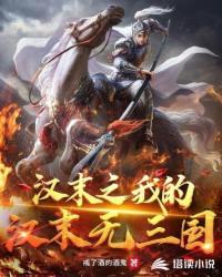 穿越汉末之我是刘协