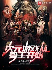次元游戏欧皇降临