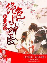 农门娇妻沈云薇
